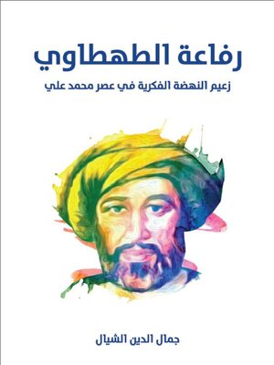 cover image of رفاعة الطهطاوي